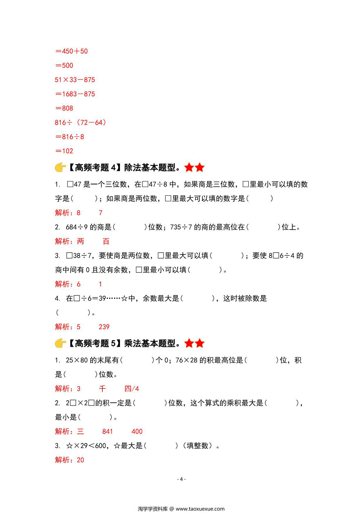 图片[3]-期末专题复习“终极压轴版” – 三年级数学下册典型例题 人教版，23页PDF电子版-淘学学资料库