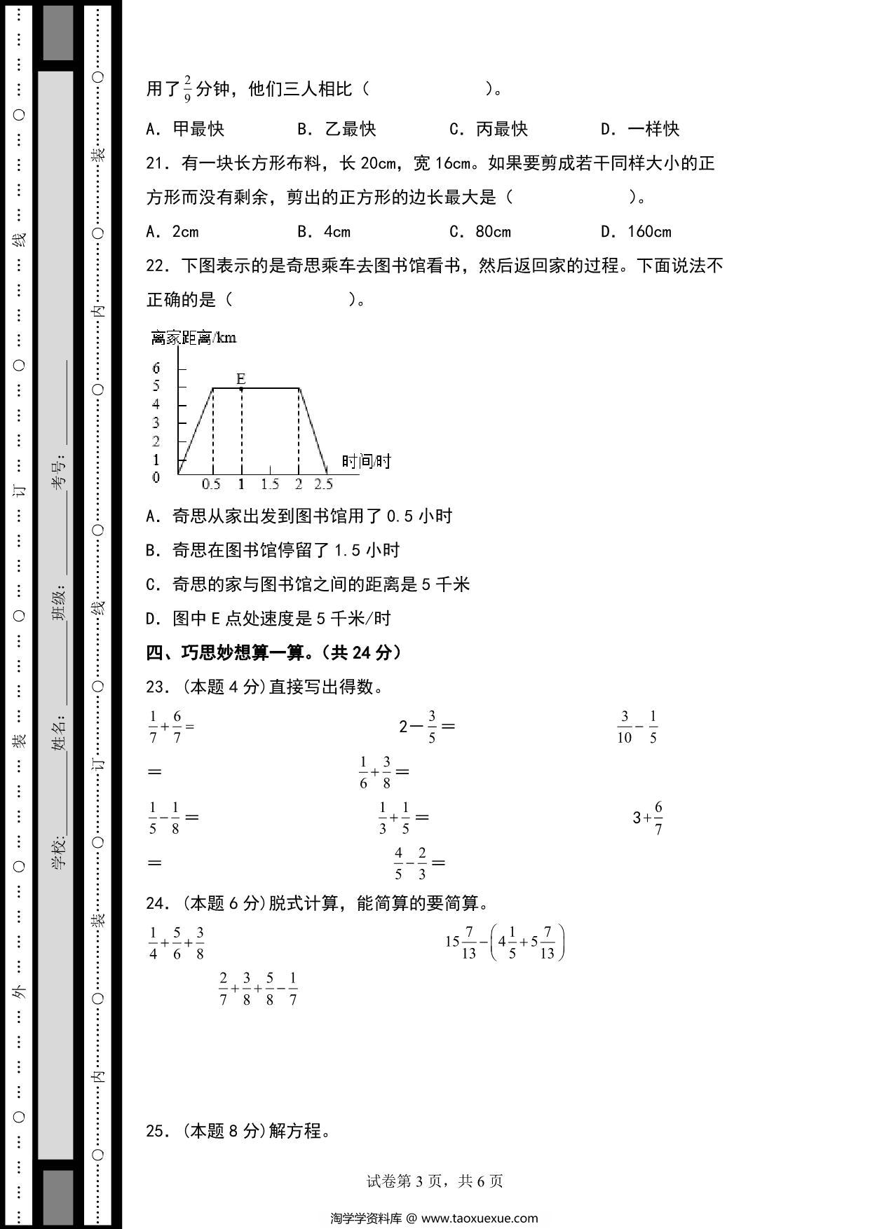 图片[3]-期末综合素养检测卷（卷一）- 五年级数学下册典型例题系列（人教版），27页PDF电子版-淘学学资料库