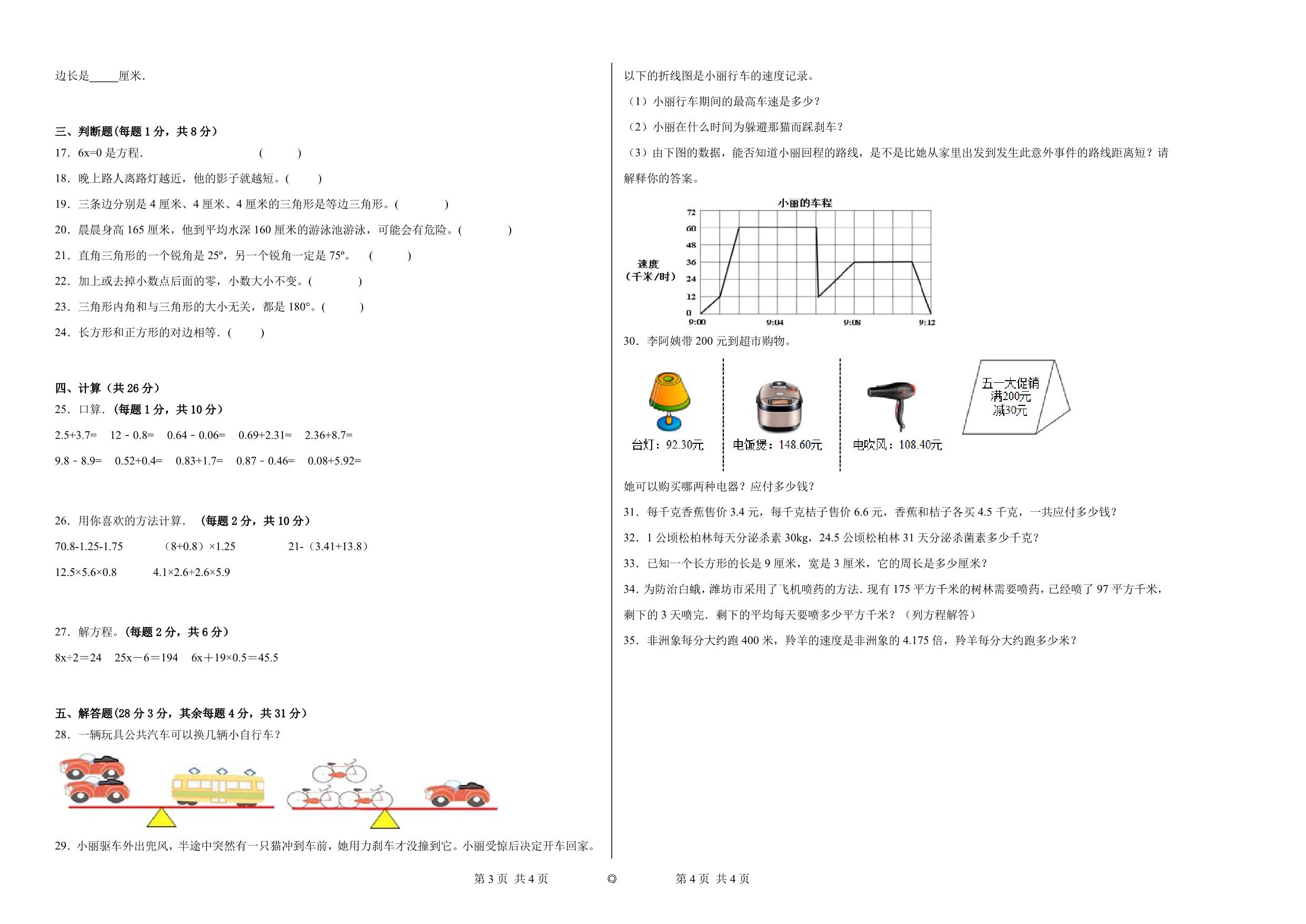 图片[2]-期末质量检测1-6单元（试题）四年级下册数学常考易错题（北师大版），13页PDF电子版-淘学学资料库