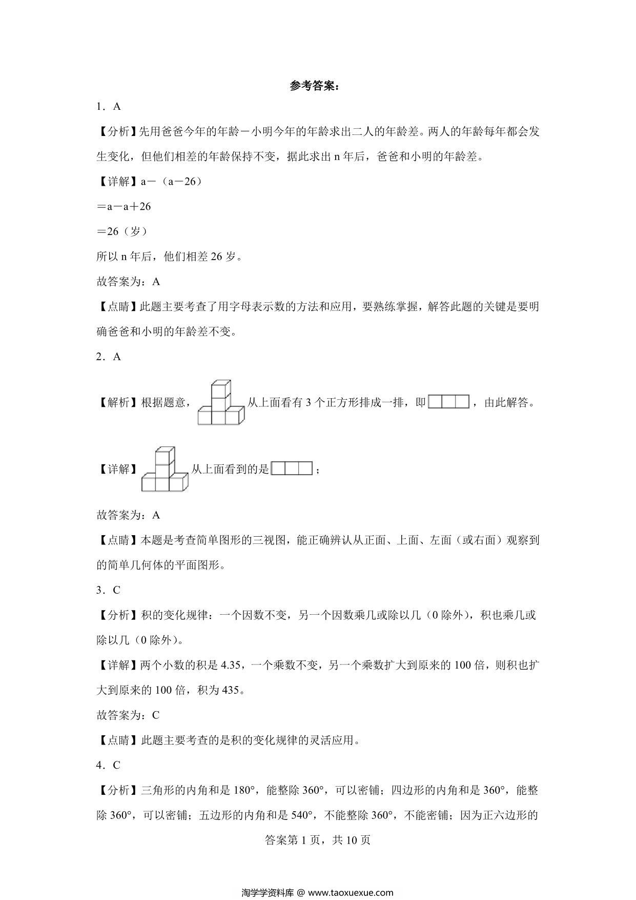 图片[3]-期末质量检测1-6单元（试题）四年级下册数学常考易错题（北师大版），13页PDF电子版-淘学学资料库