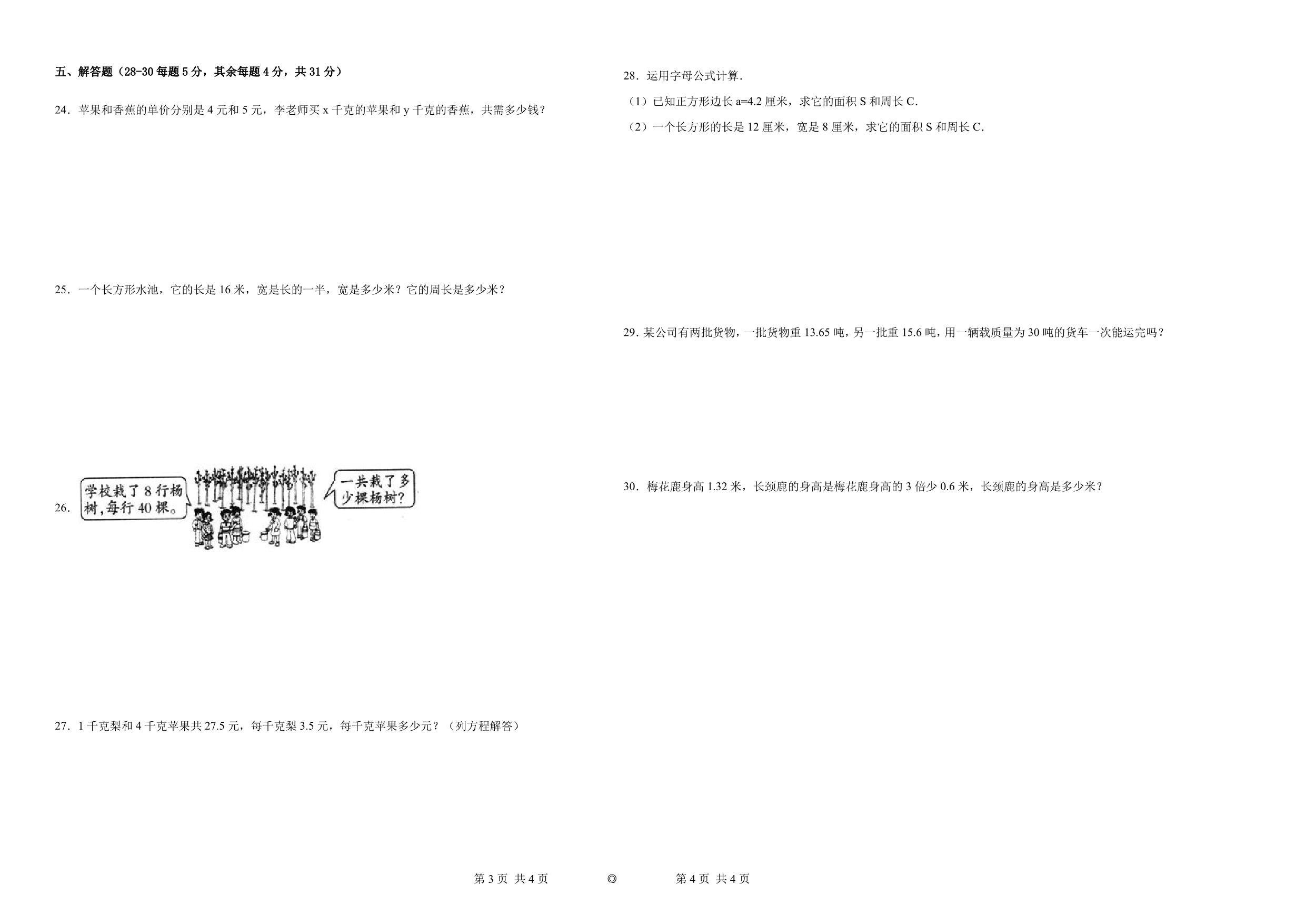 图片[2]-期末质量检测（试题）四年级下册数学常考易错题一（北师大版），12页PDF电子版-淘学学资料库