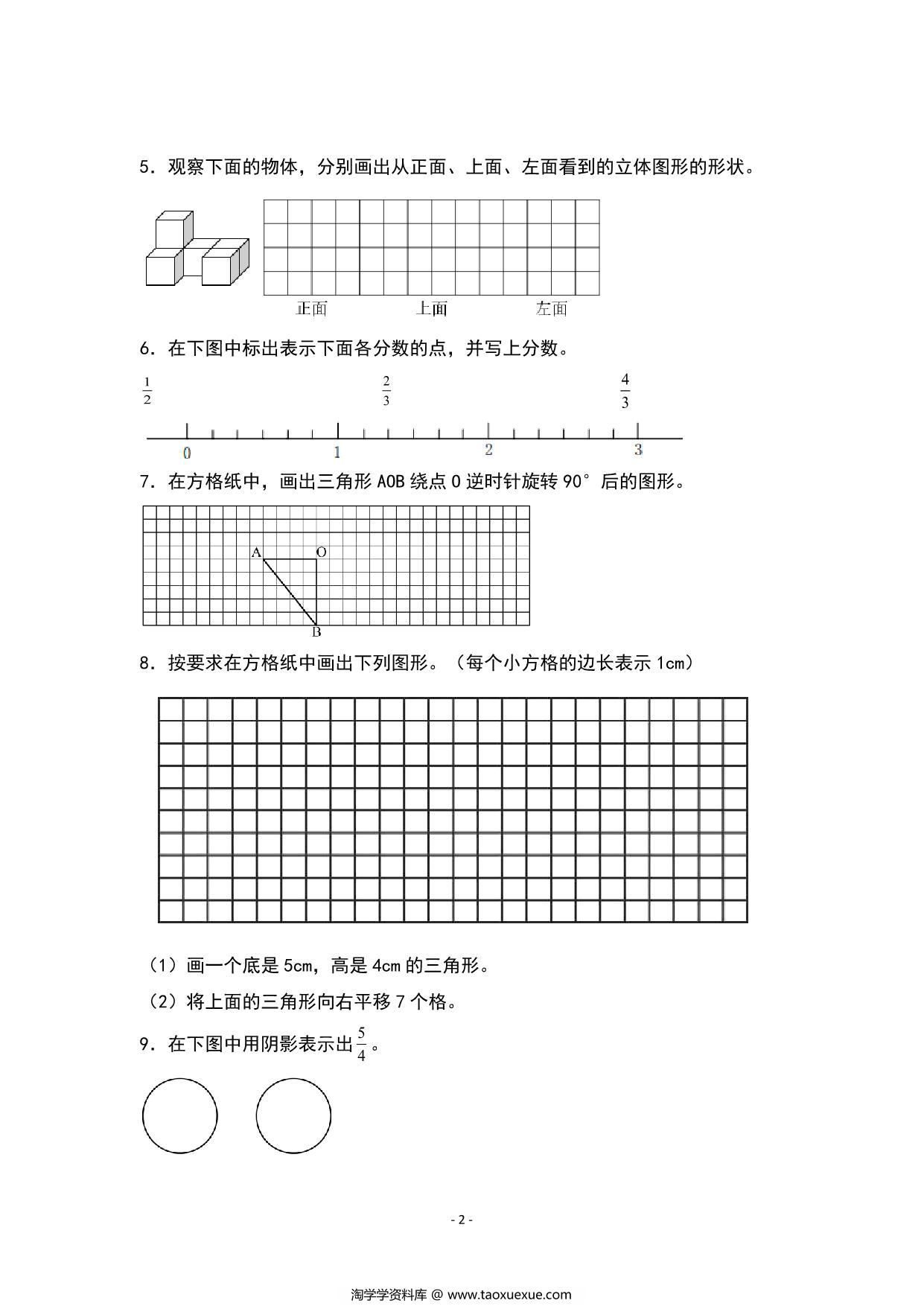 图片[2]-期末题型专项练习五：高频易错作图20题-五年级数学下册典型例题（人教版），24页PDF电子版-淘学学资料库