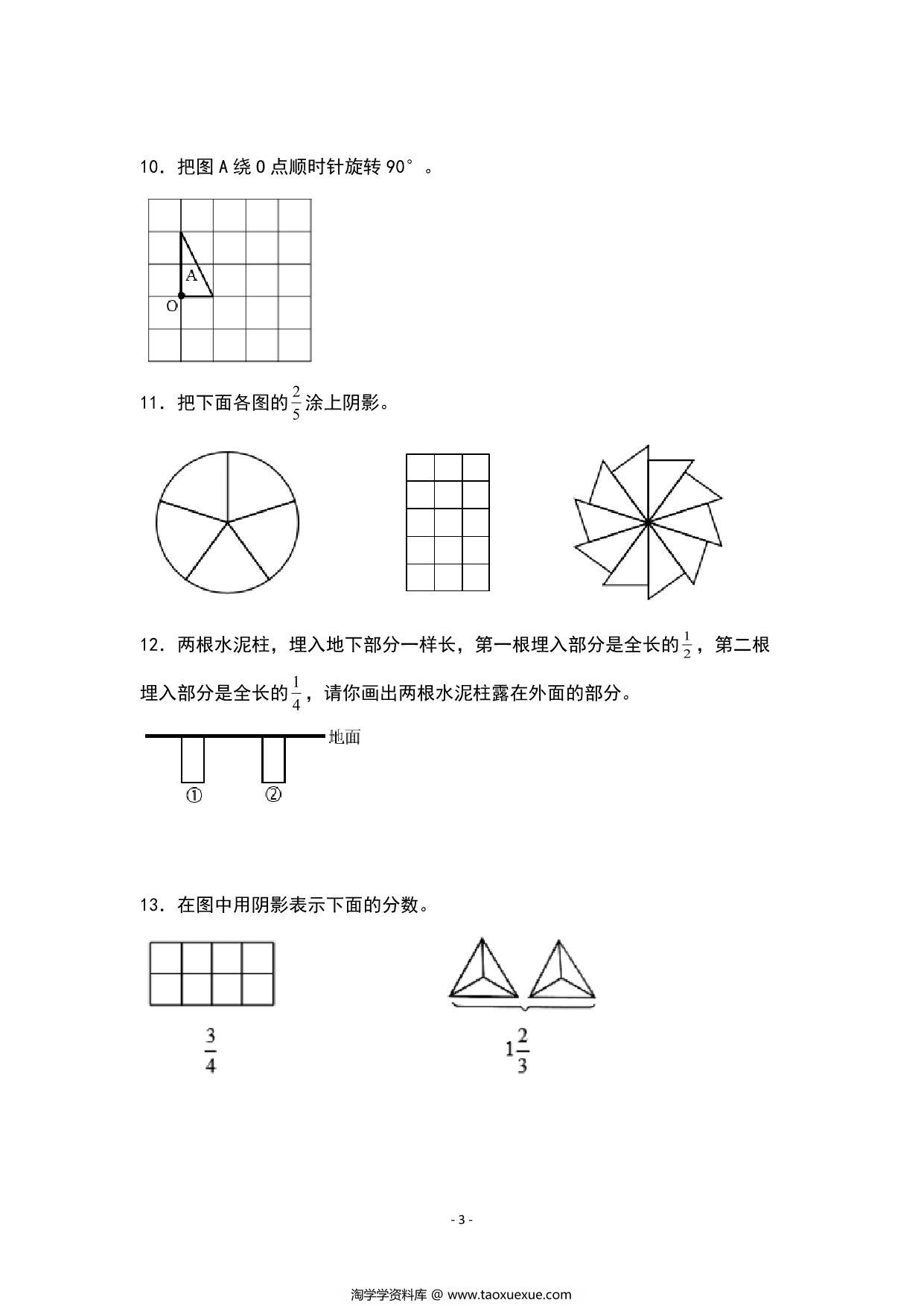 图片[3]-期末题型专项练习五：高频易错作图20题-五年级数学下册典型例题（人教版），24页PDF电子版-淘学学资料库