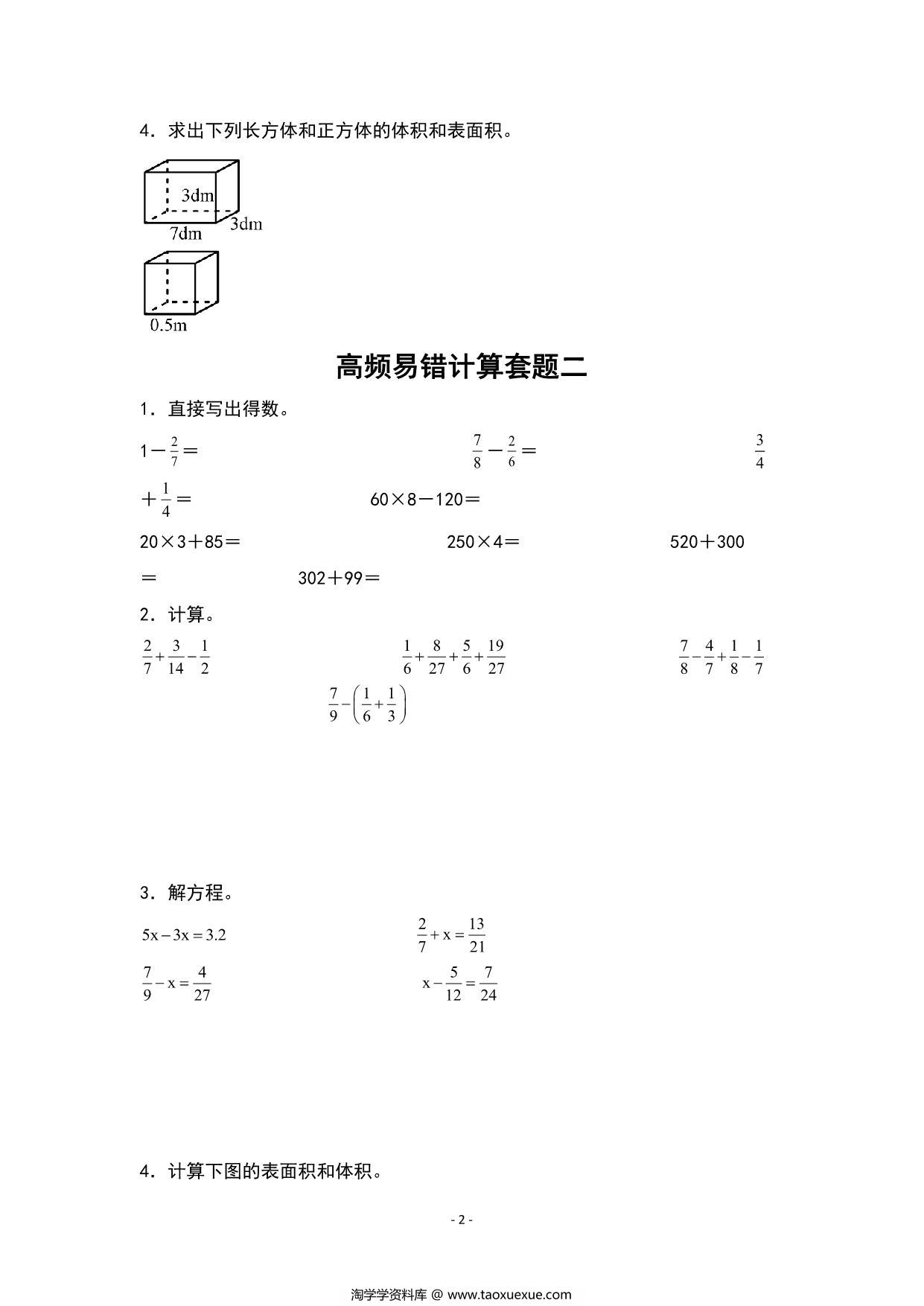 图片[2]-期末题型专项练习四：高频易错计算5套题-五年级数学下册典型例题（人教版），25页PDF可打印-淘学学资料库