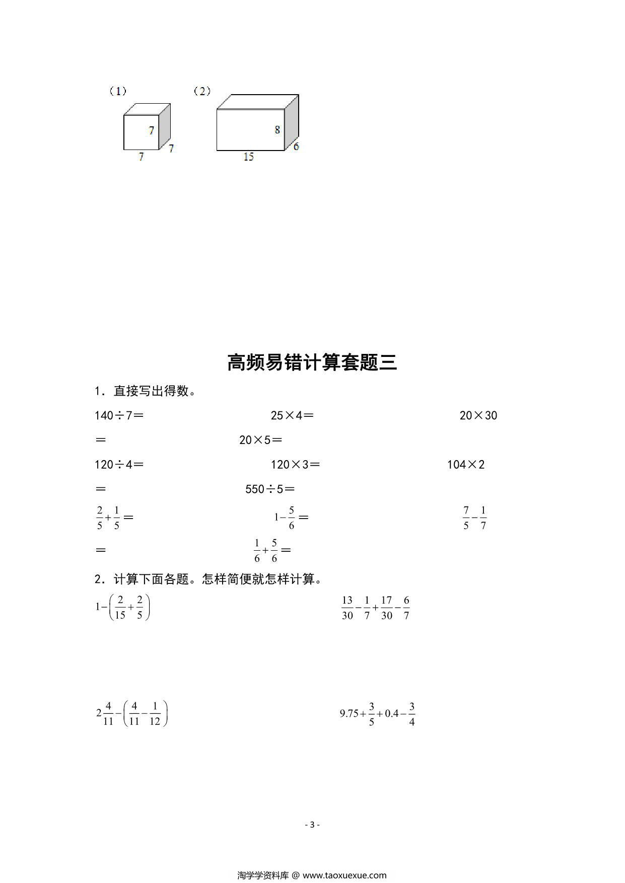 图片[3]-期末题型专项练习四：高频易错计算5套题-五年级数学下册典型例题（人教版），25页PDF可打印-淘学学资料库