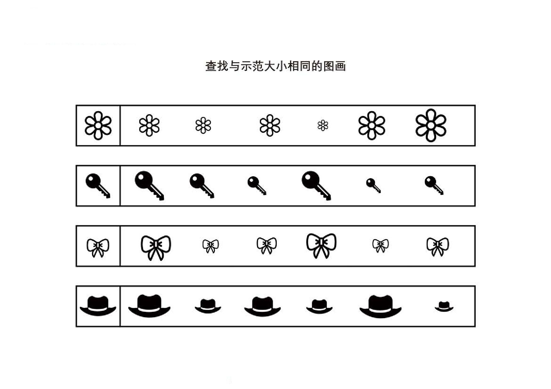 图片[2]-查找与示范大小相同的图画，4页PDF-淘学学资料库