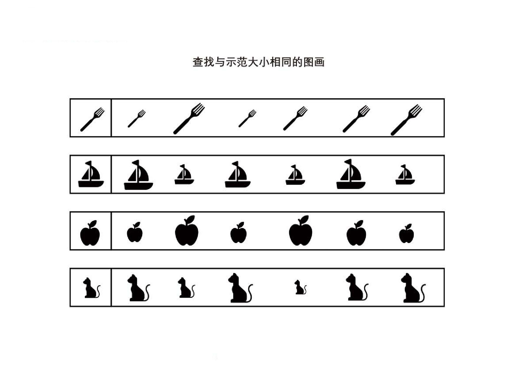 图片[3]-查找与示范大小相同的图画，4页PDF-淘学学资料库