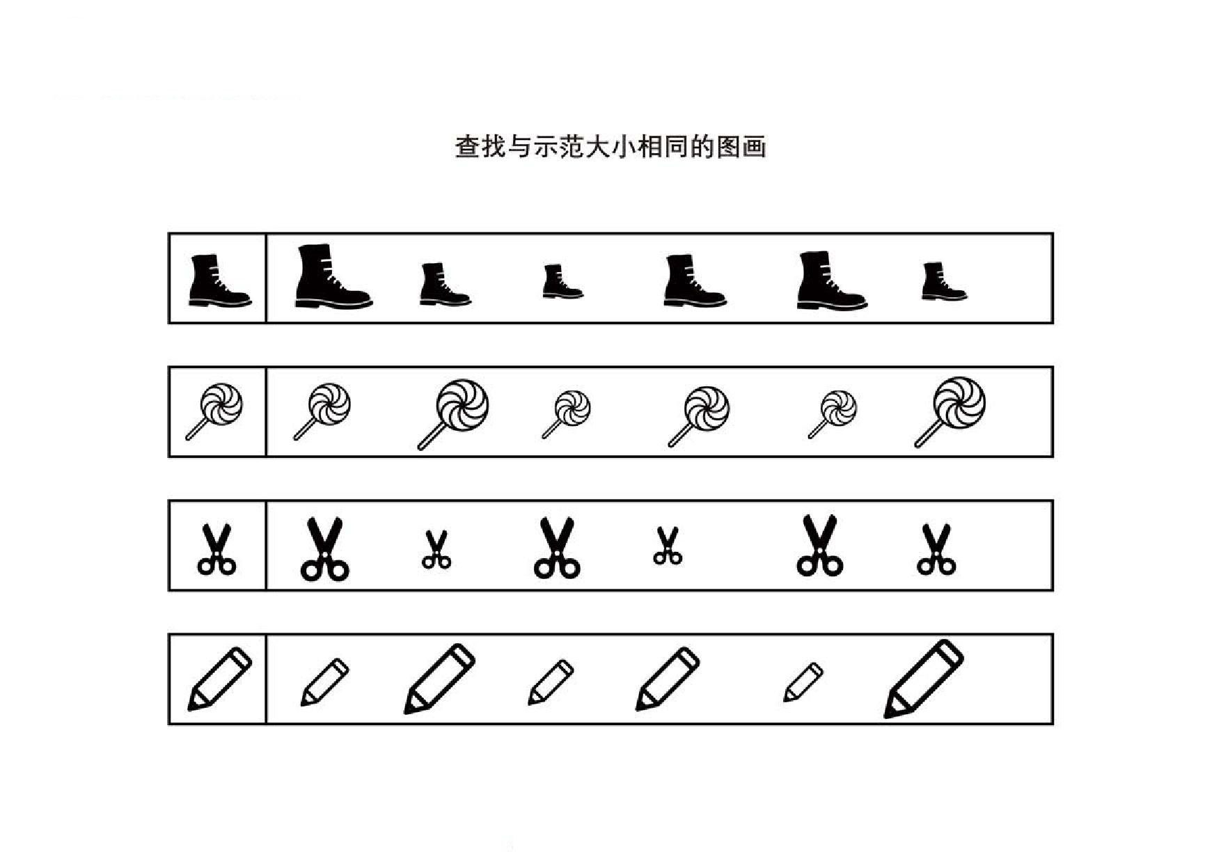 图片[4]-查找与示范大小相同的图画，4页PDF-淘学学资料库