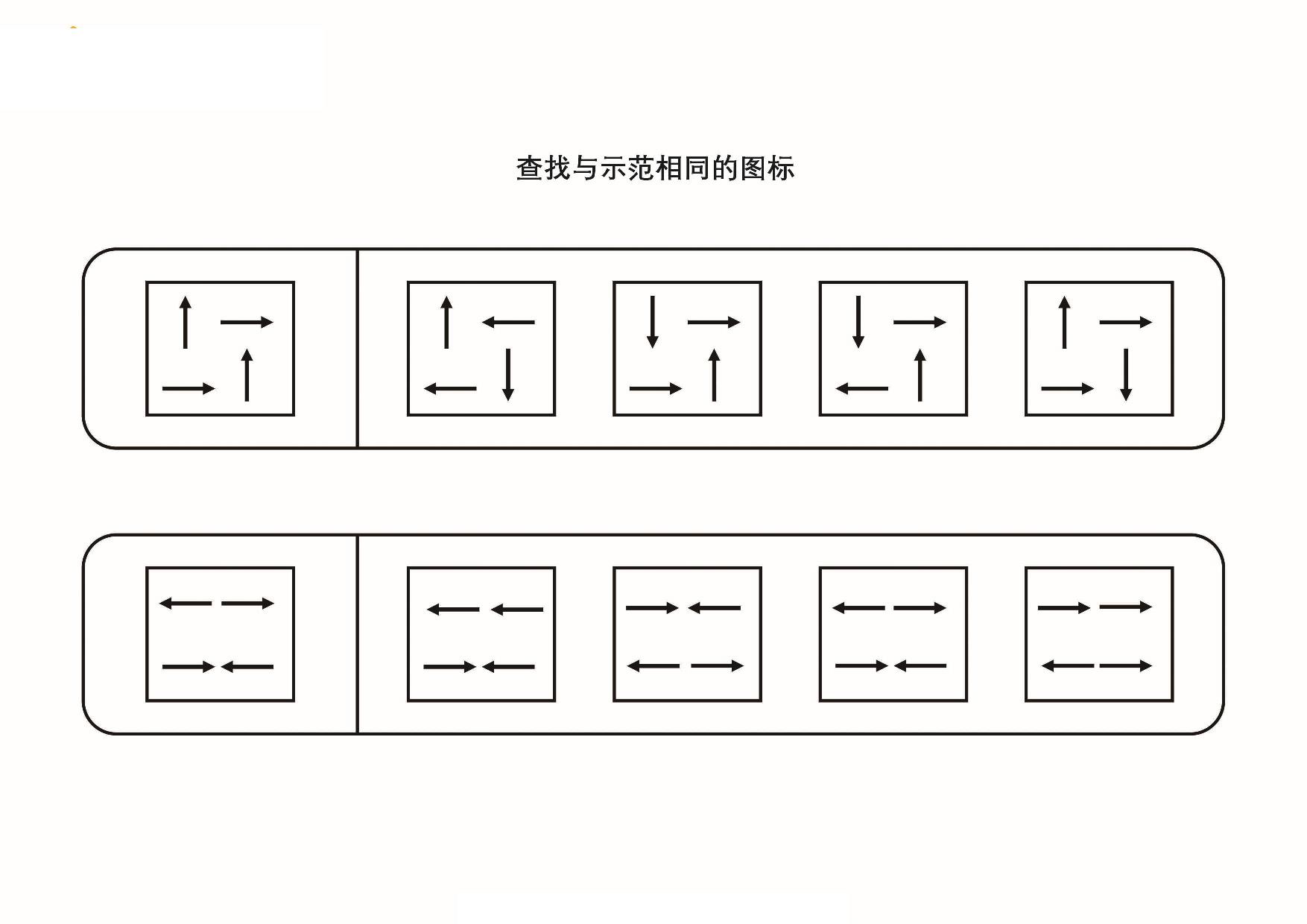 图片[2]-查找与示范相同的图形，5页PDF-淘学学资料库