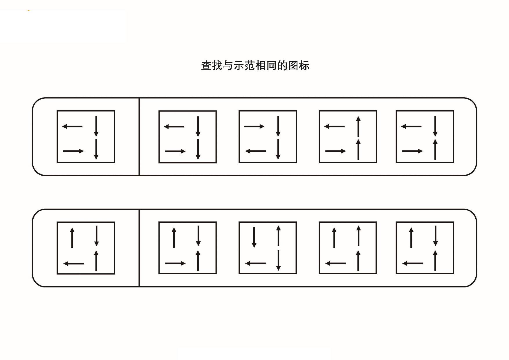 图片[3]-查找与示范相同的图形，5页PDF-淘学学资料库