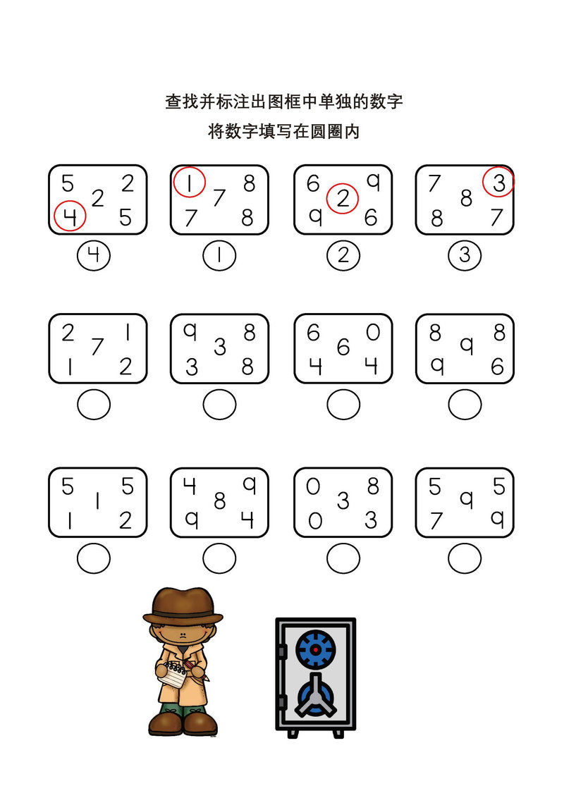 图片[1]-查找图框中单独的数字-淘学学资料库