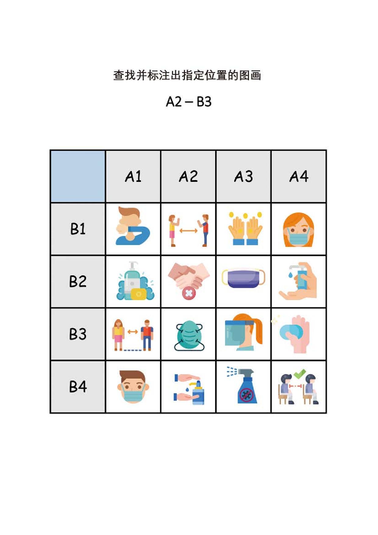 图片[1]-查找图画的位置，10页PDF-淘学学资料库