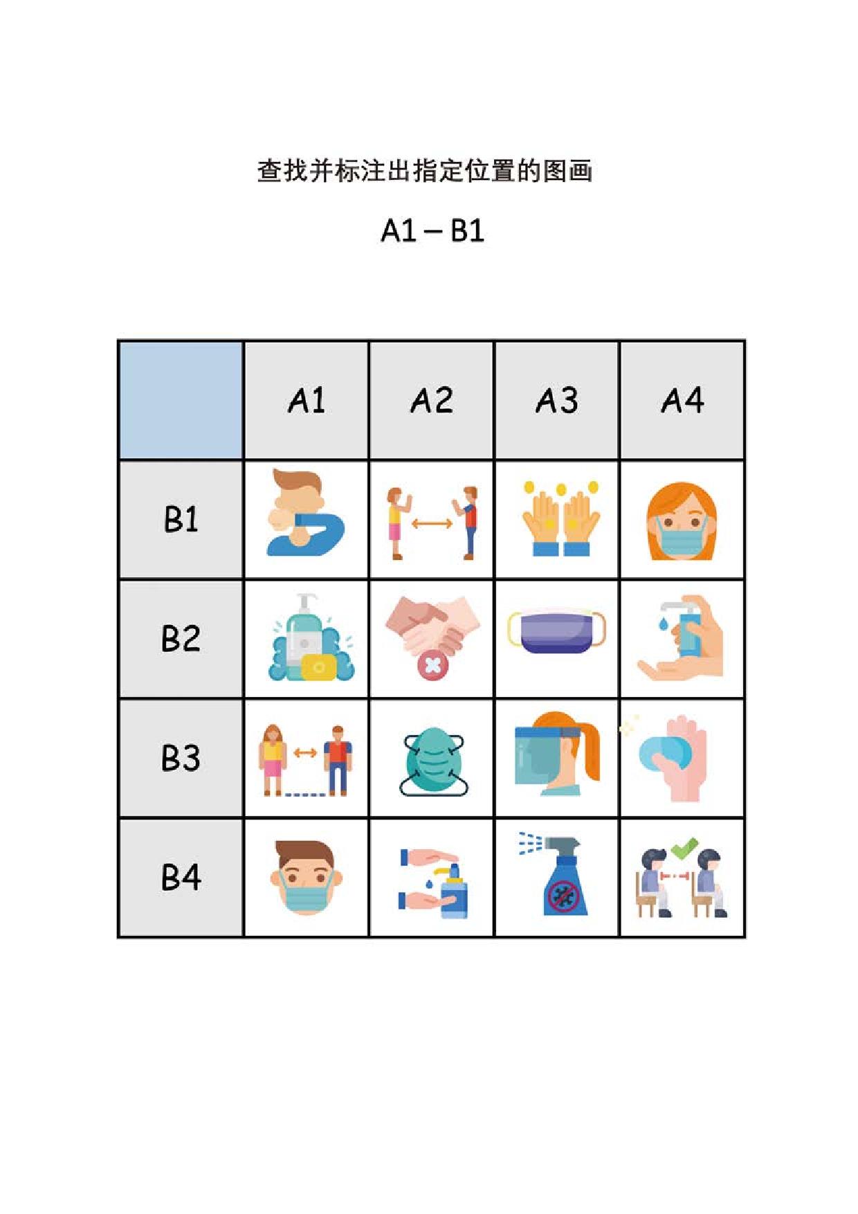 图片[2]-查找图画的位置，10页PDF-淘学学资料库