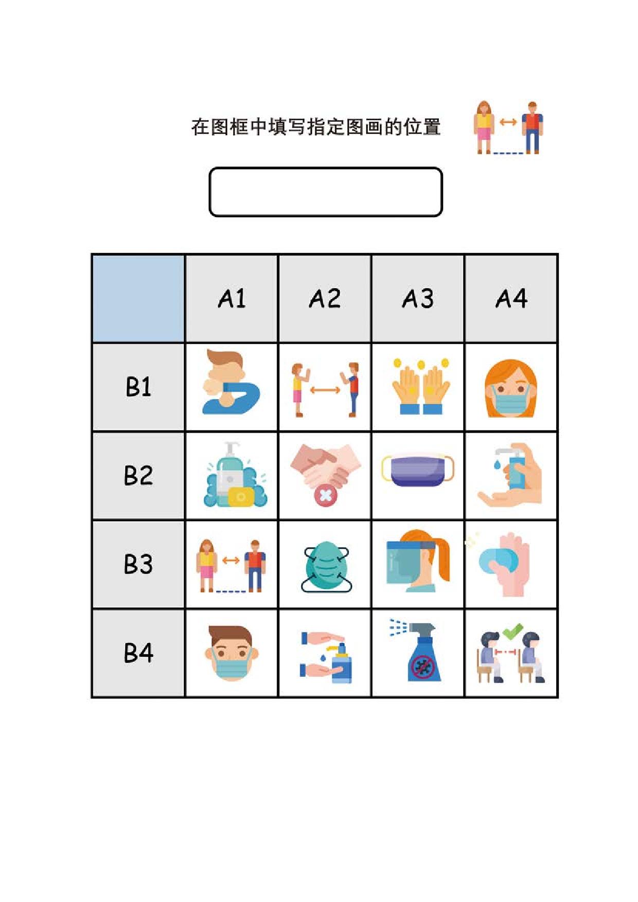 图片[3]-查找图画的位置，10页PDF-淘学学资料库