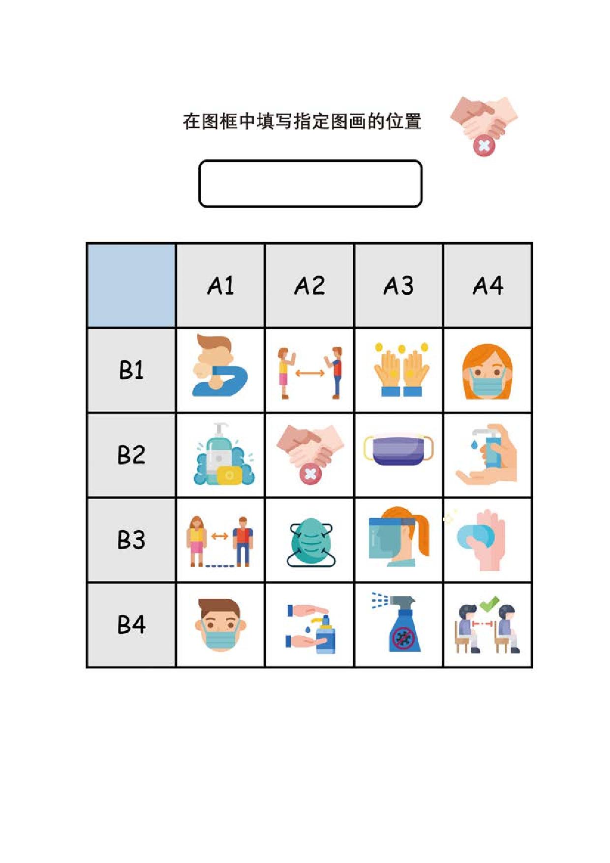 图片[4]-查找图画的位置，10页PDF-淘学学资料库