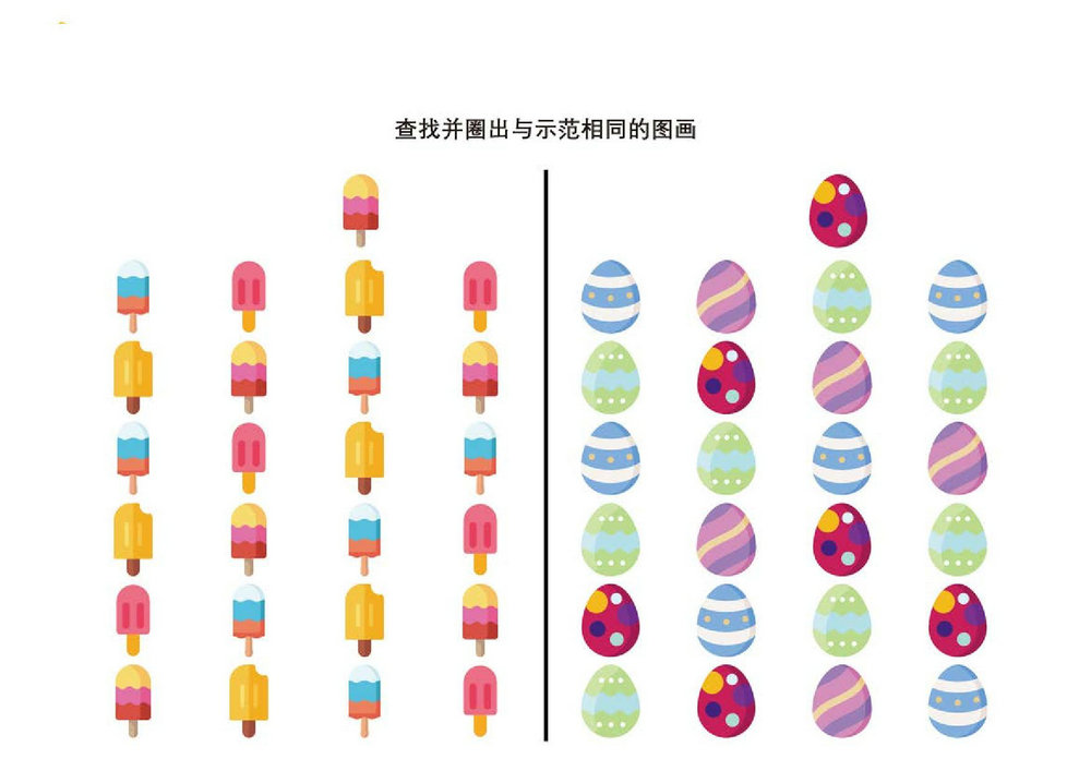 图片[1]-查找并圈出与示范相同的图画，12页PDF-淘学学资料库