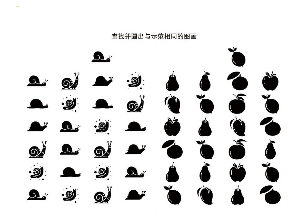 图片[5]-查找并圈出与示范相同的图画，12页PDF-淘学学资料库