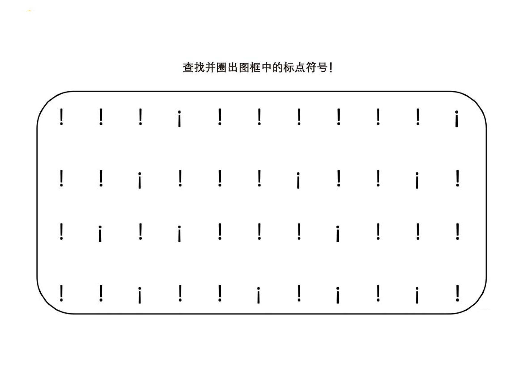 图片[5]-查找并圈出图框中的标点符号，5页PDF-淘学学资料库