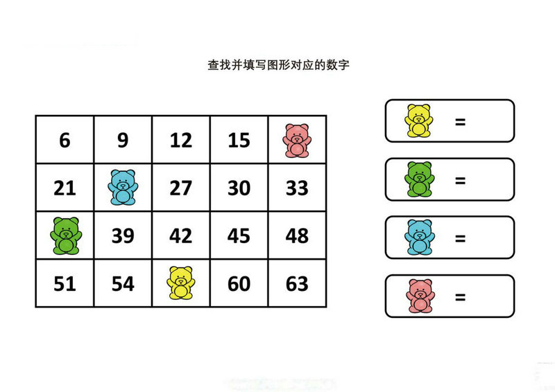 图片[3]-查找并填写图形对应的数字-淘学学资料库