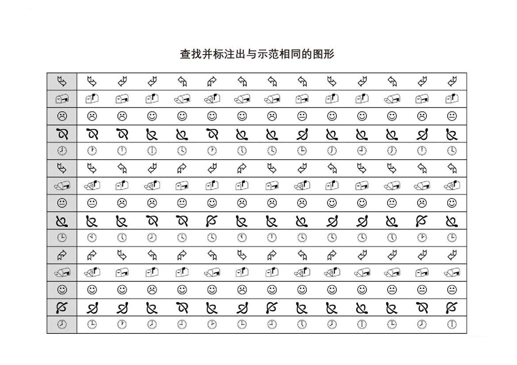 图片[1]-查找并标注出与示范相同的图形，5页PDF-淘学学资料库