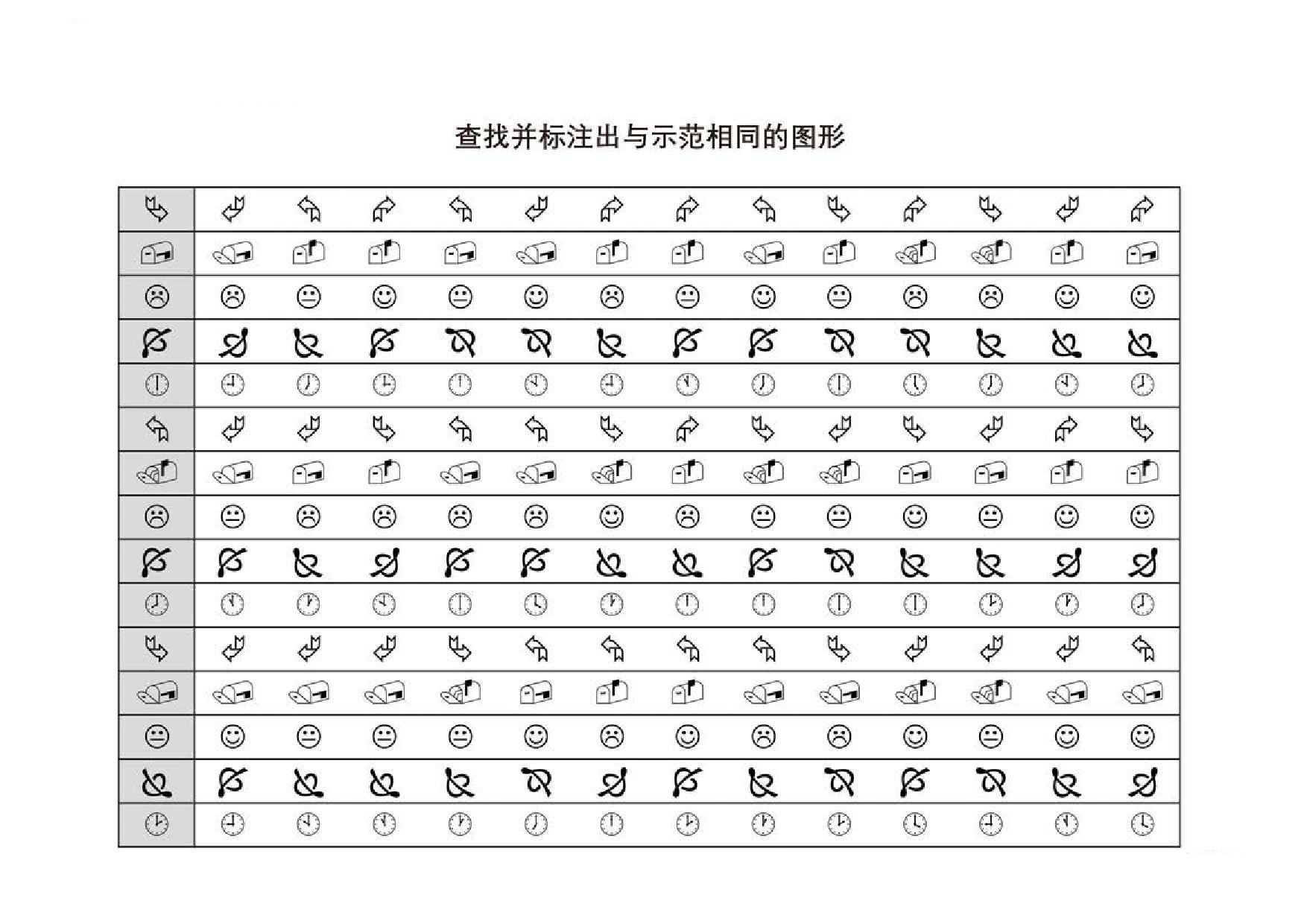 图片[2]-查找并标注出与示范相同的图形，5页PDF-淘学学资料库