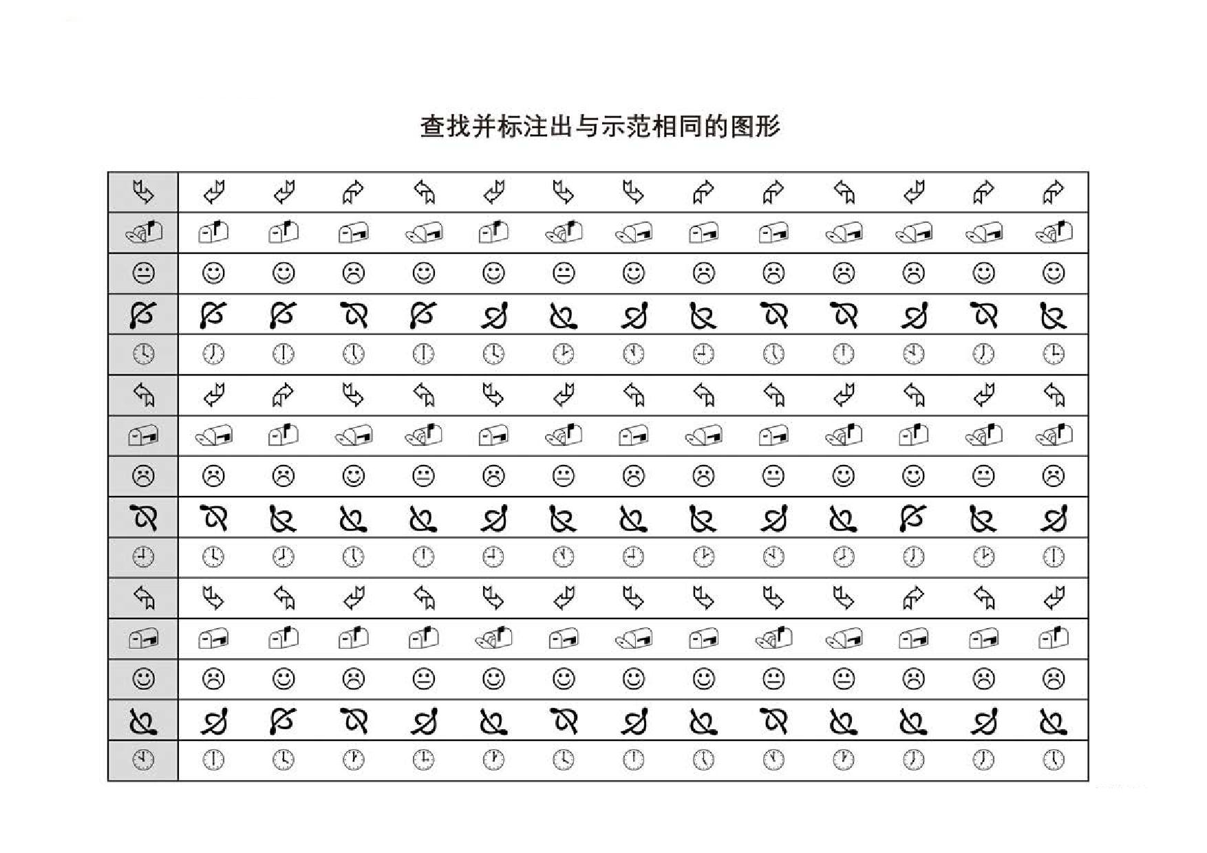 图片[4]-查找并标注出与示范相同的图形，5页PDF-淘学学资料库