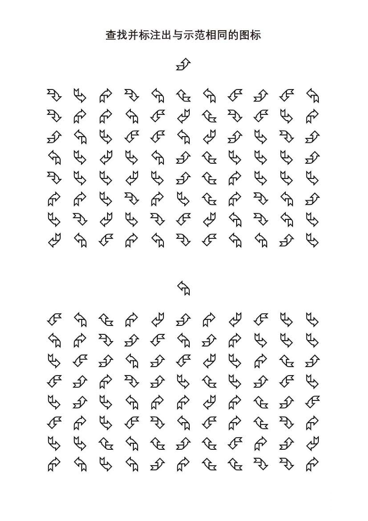 图片[1]-查找并标注出与示范相同的图标，5页PDF-淘学学资料库