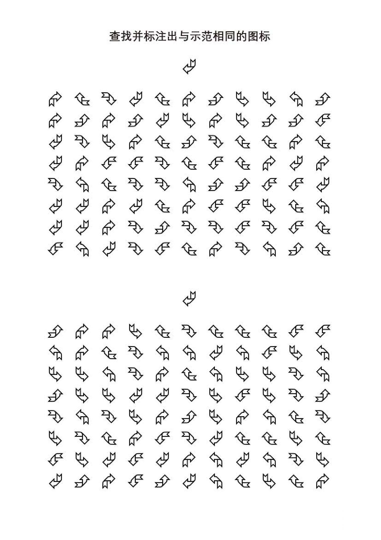 图片[2]-查找并标注出与示范相同的图标，5页PDF-淘学学资料库