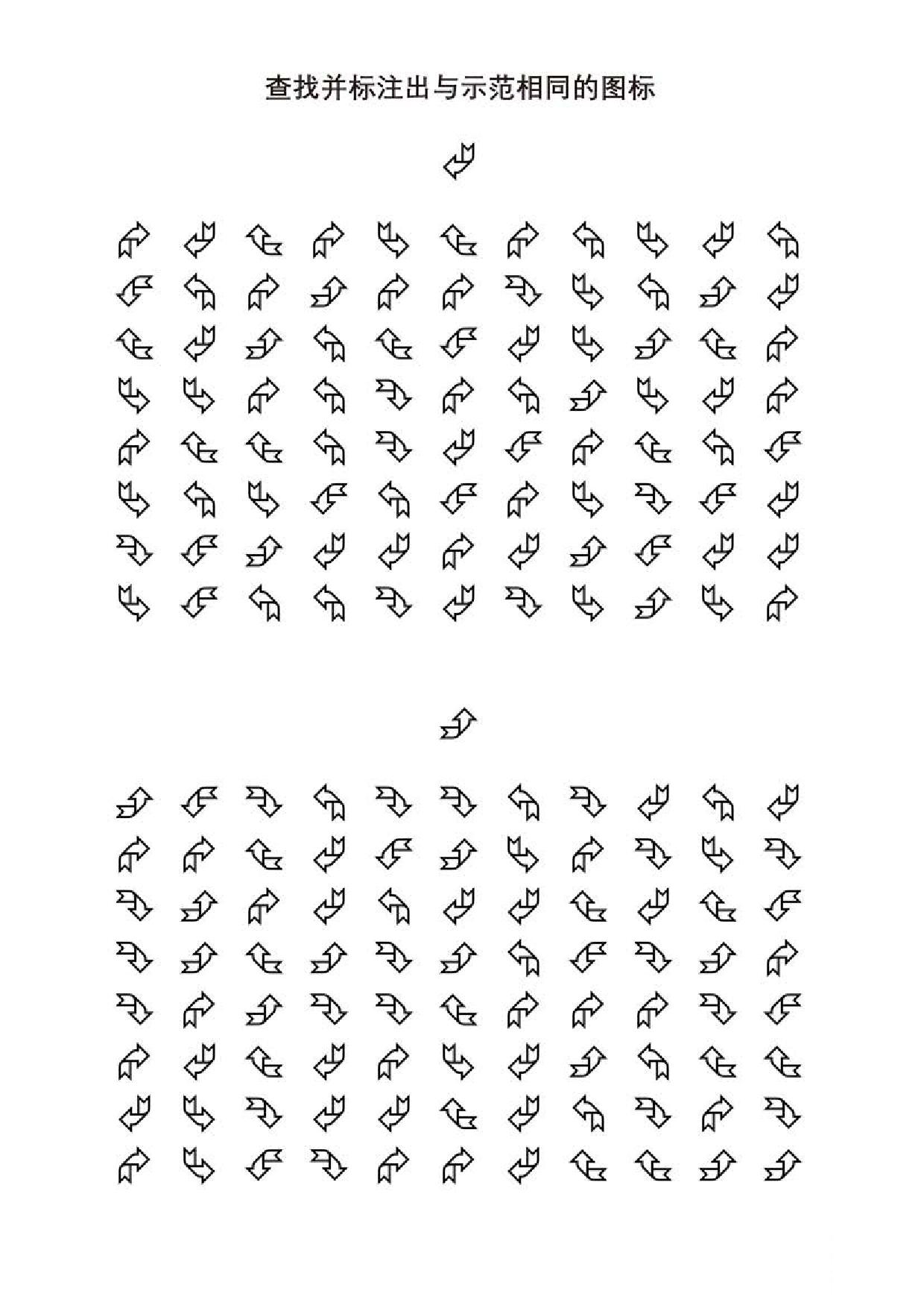 图片[3]-查找并标注出与示范相同的图标，5页PDF-淘学学资料库