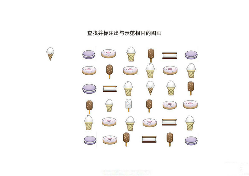 图片[2]-查找并标注出与示范相同的图画2-淘学学资料库