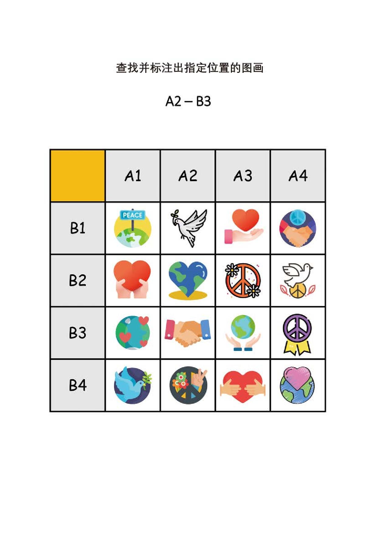 图片[1]-查找并标注出指定图画的位置，页PDF-淘学学资料库