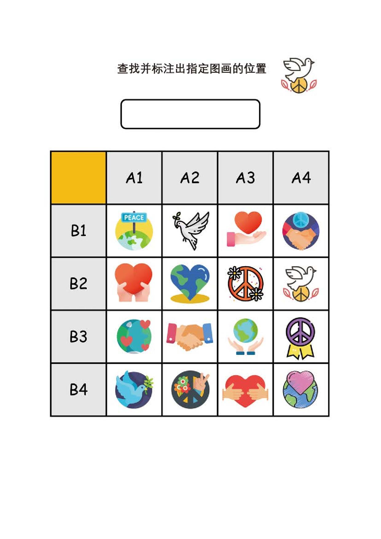 图片[4]-查找并标注出指定图画的位置，页PDF-淘学学资料库