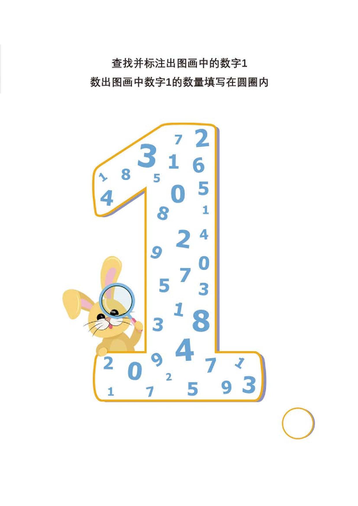 图片[1]-查找并标注出指定的数字1-10，10页PDF-淘学学资料库