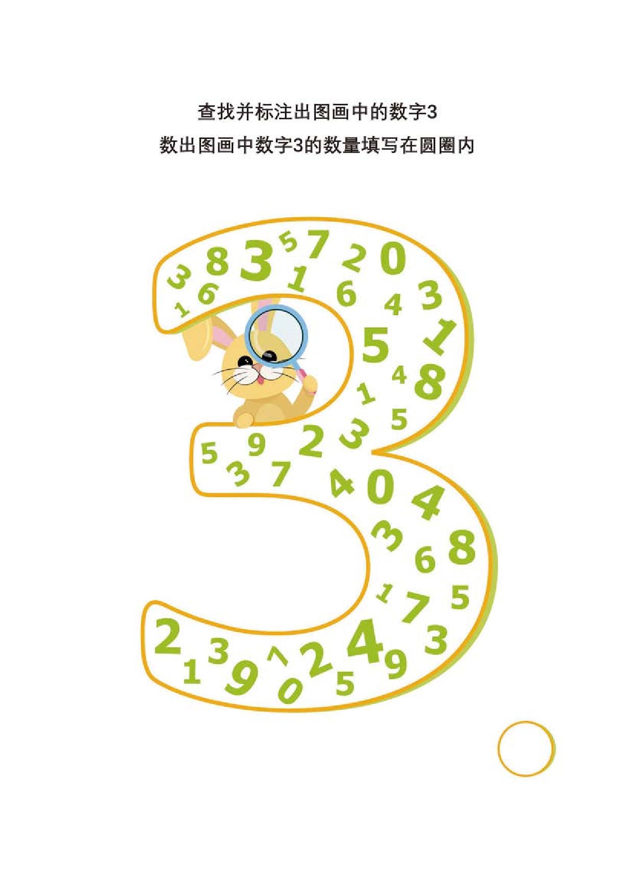 图片[2]-查找并标注出指定的数字1-10，10页PDF-淘学学资料库