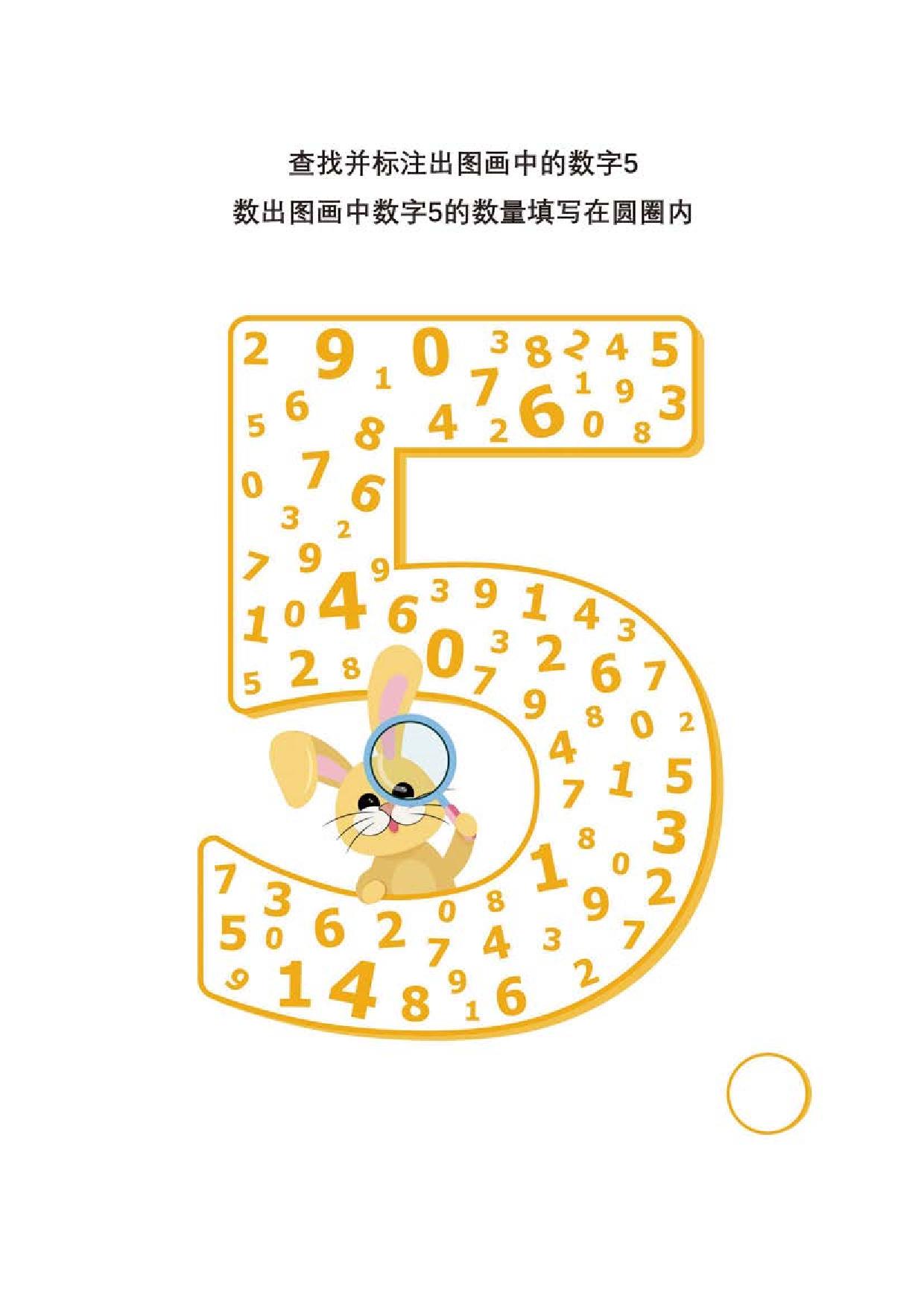 图片[3]-查找并标注出指定的数字1-10，10页PDF-淘学学资料库