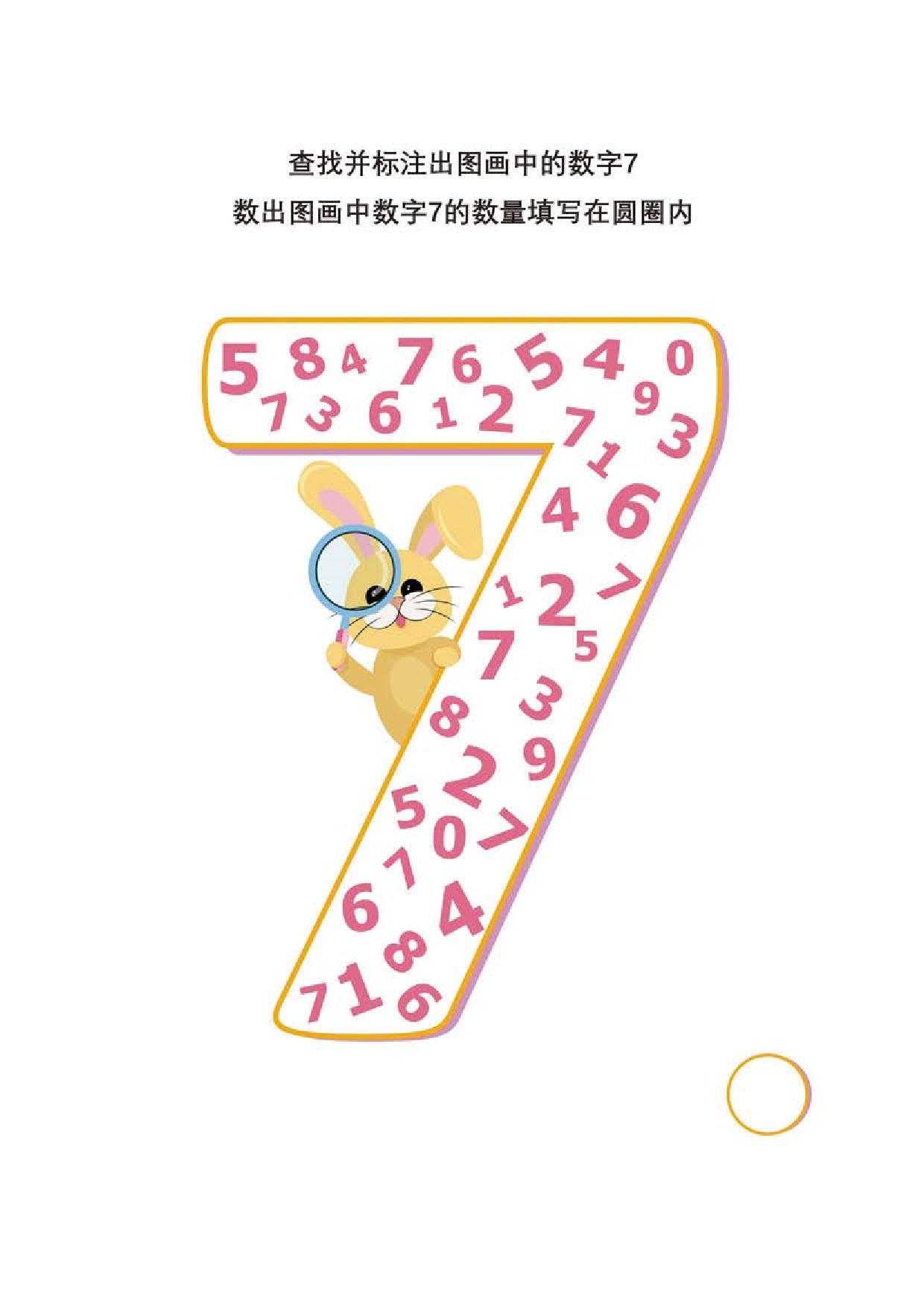 图片[4]-查找并标注出指定的数字1-10，10页PDF-淘学学资料库