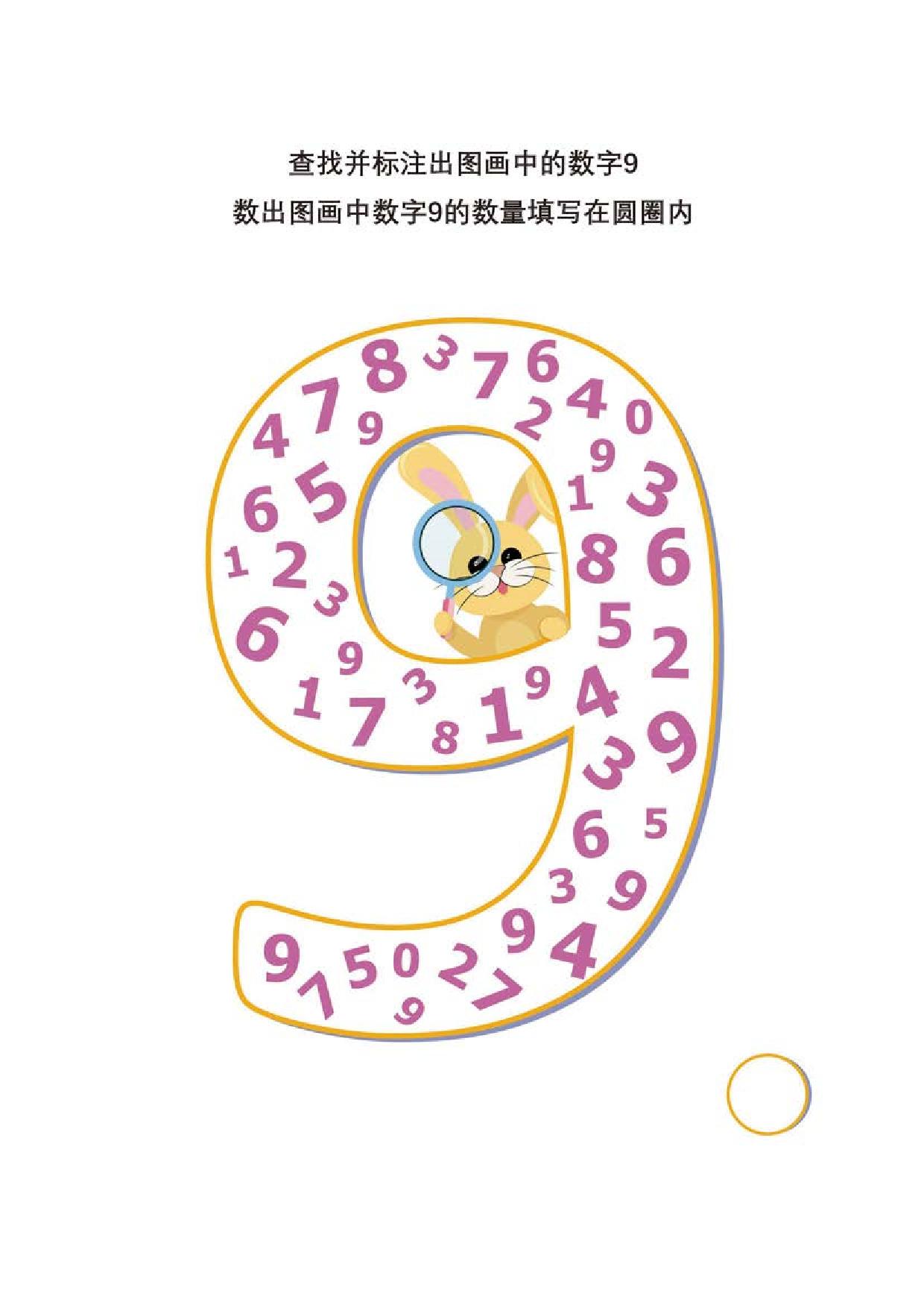 图片[5]-查找并标注出指定的数字1-10，10页PDF-淘学学资料库