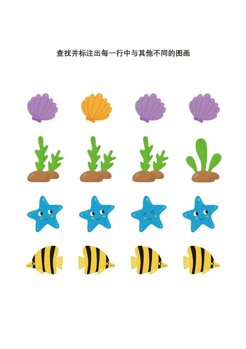 图片[1]-查找并标注出每一行中与其他不同的图画，10页PDF-淘学学资料库