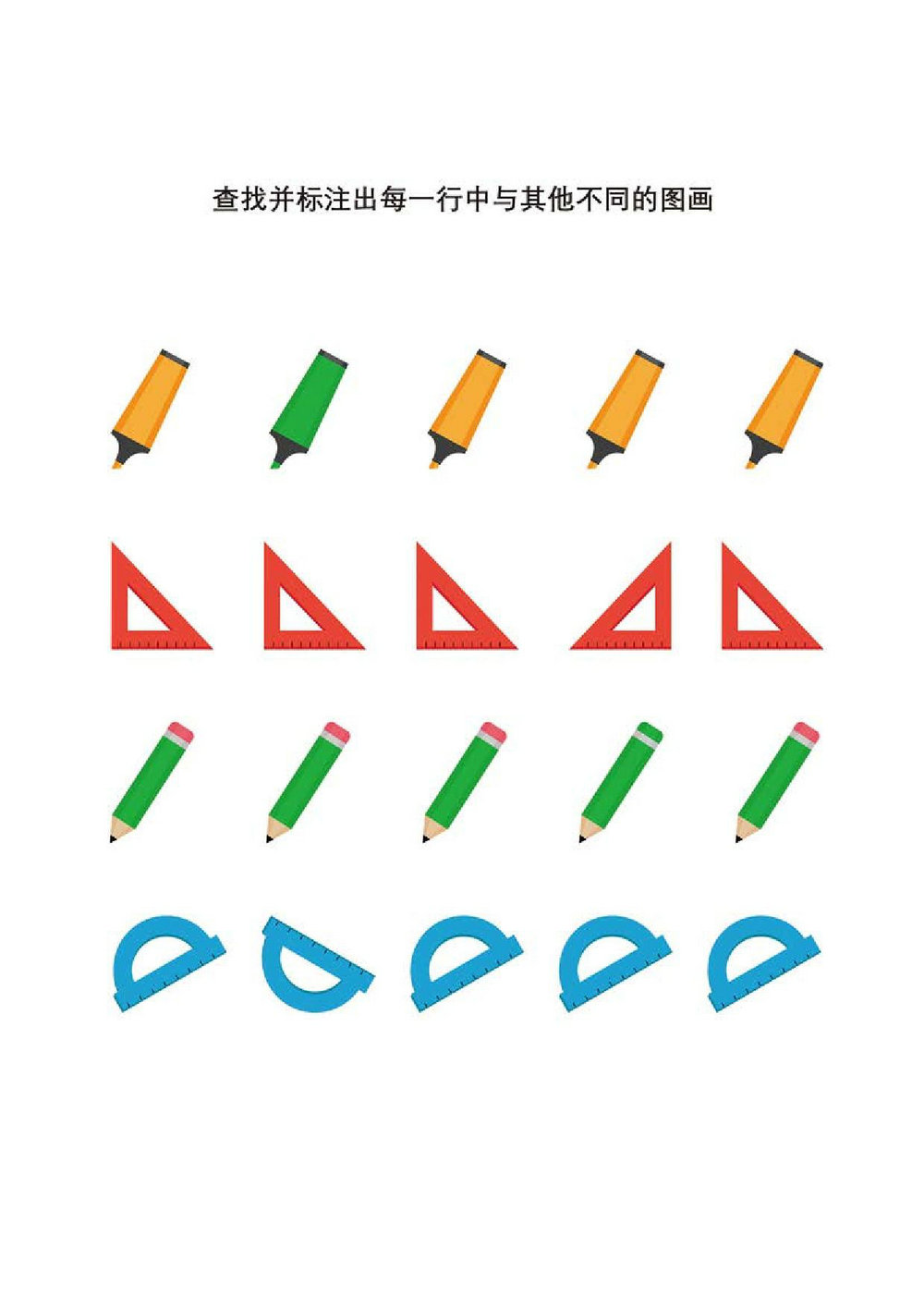 图片[2]-查找并标注出每一行中与其他不同的图画，10页PDF-淘学学资料库