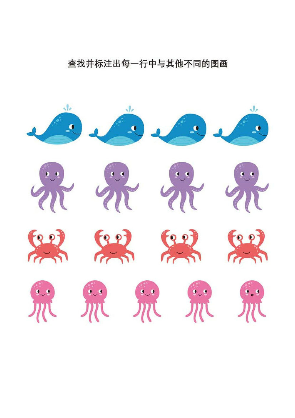 图片[3]-查找并标注出每一行中与其他不同的图画，10页PDF-淘学学资料库