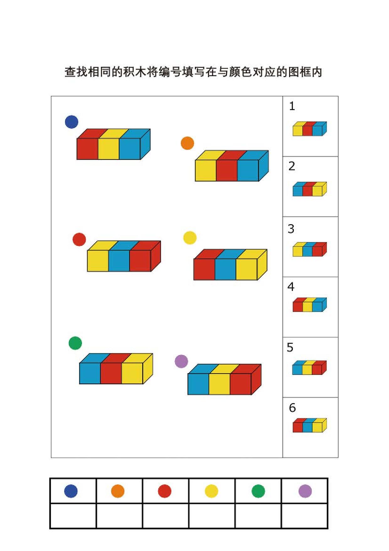 图片[1]-查找相同的积木，9页PDF-淘学学资料库