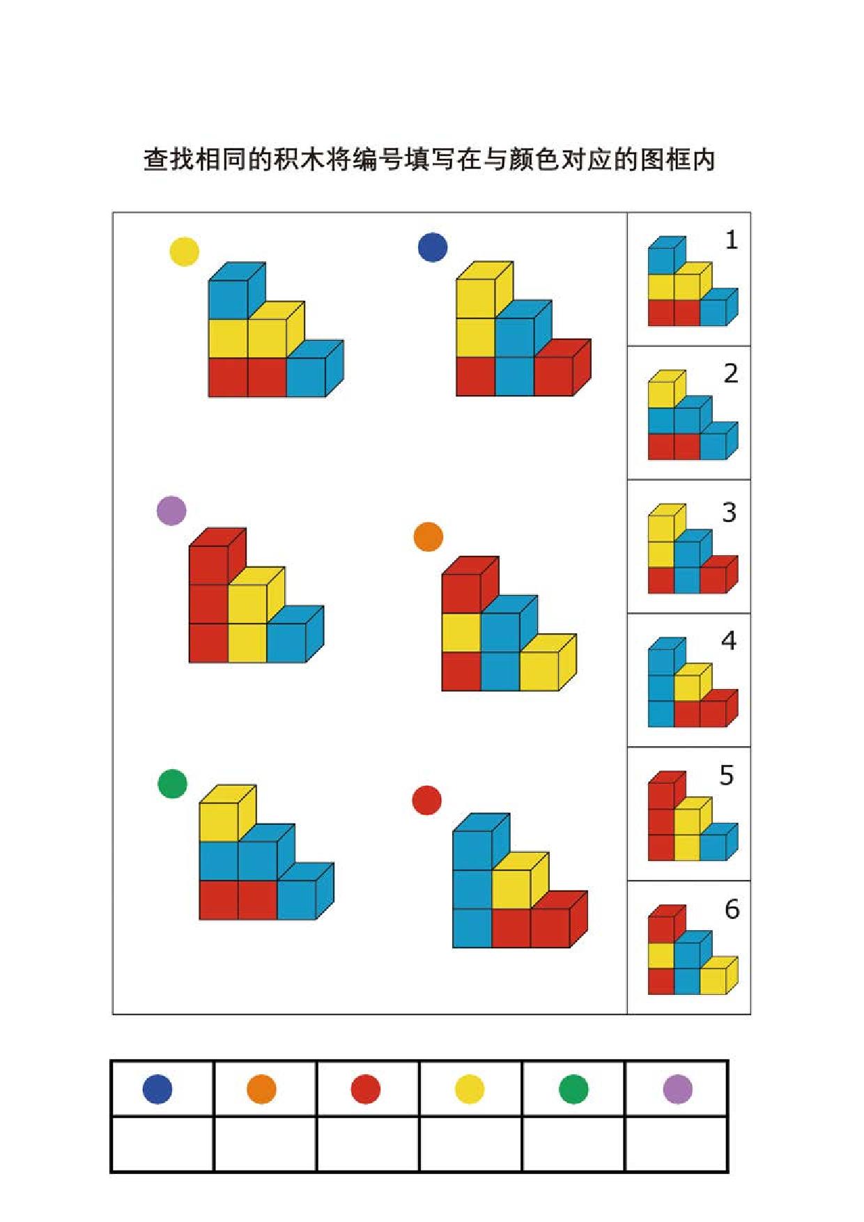 图片[2]-查找相同的积木，9页PDF-淘学学资料库