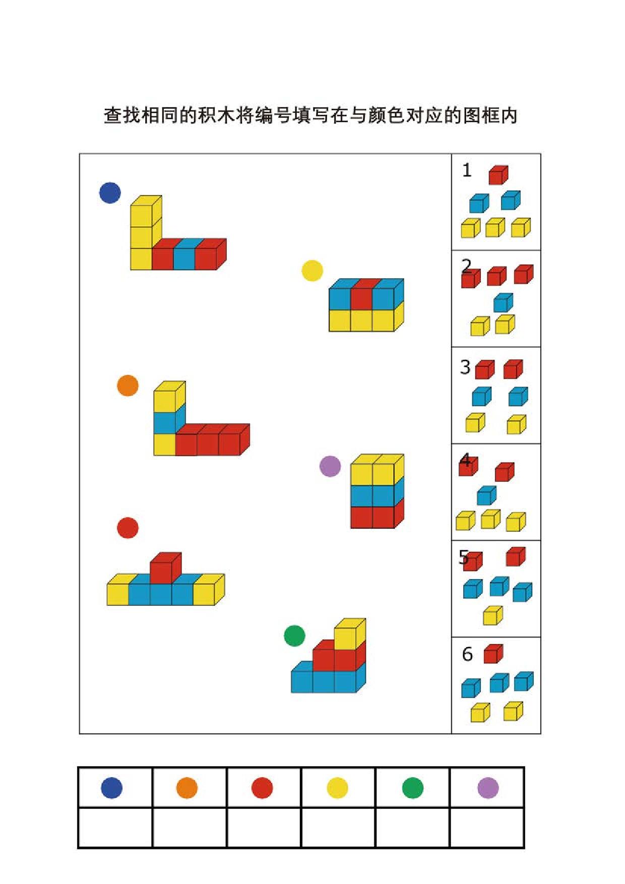 图片[3]-查找相同的积木，9页PDF-淘学学资料库