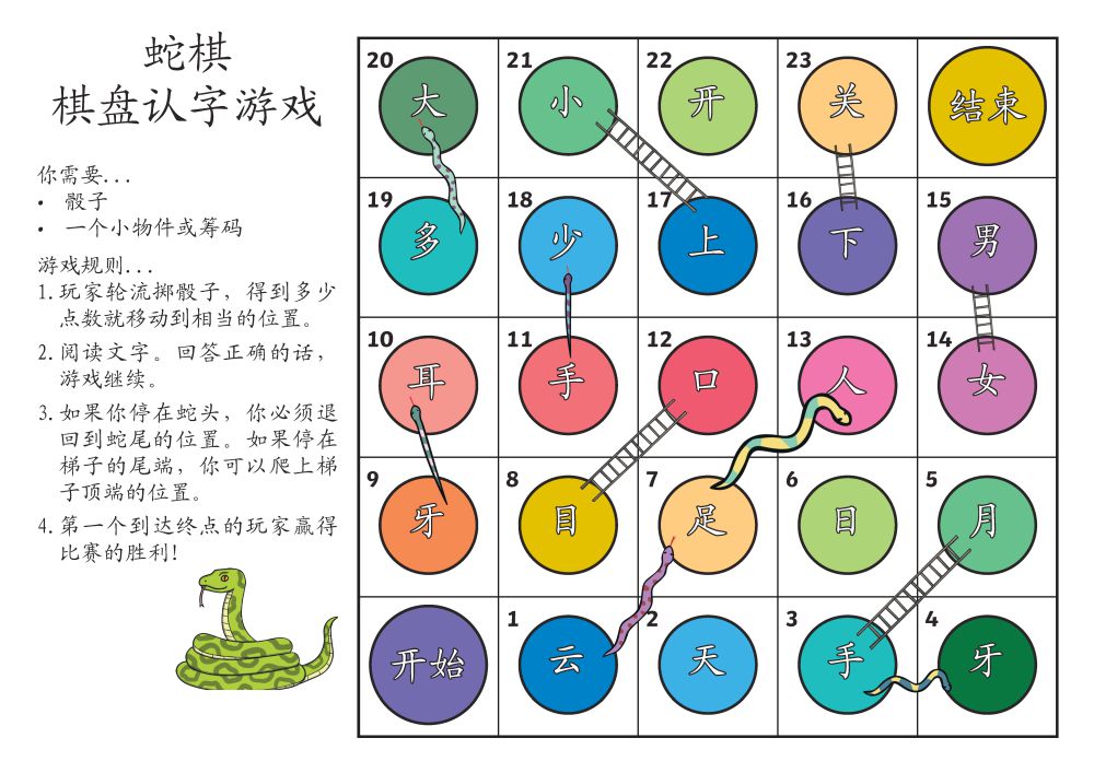 图片[1]-棋盘认字游戏-淘学学资料库