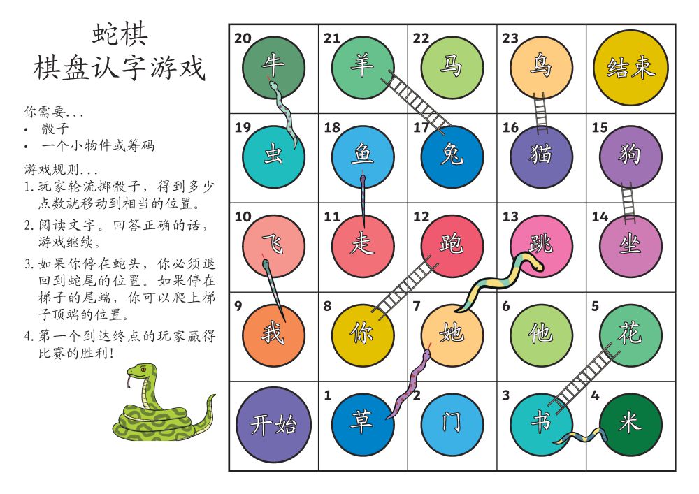 图片[2]-棋盘认字游戏-淘学学资料库