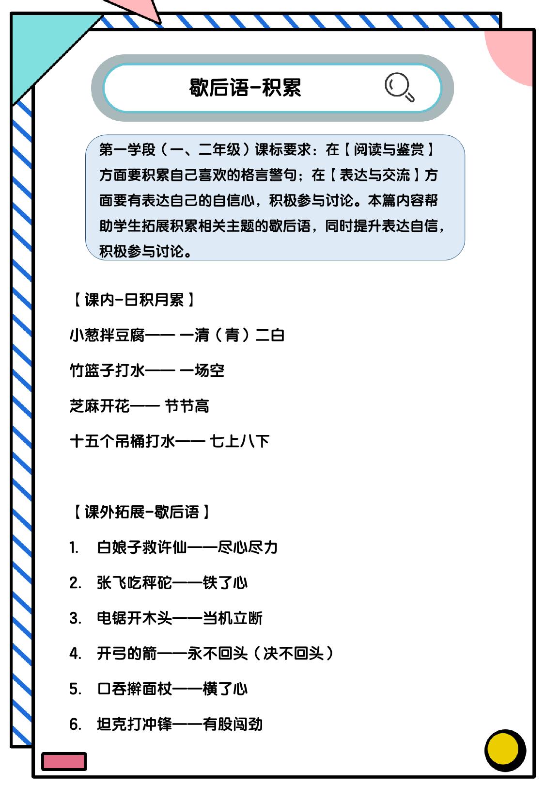 图片[1]-歇后语积累练习，8页PDF电子版-淘学学资料库