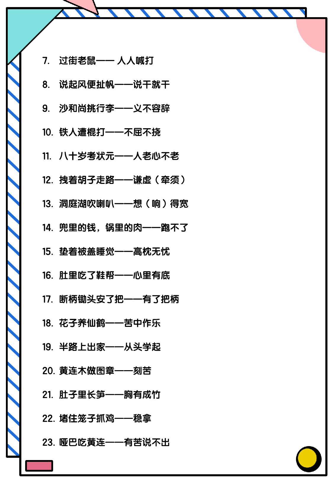 图片[2]-歇后语积累练习，8页PDF电子版-淘学学资料库