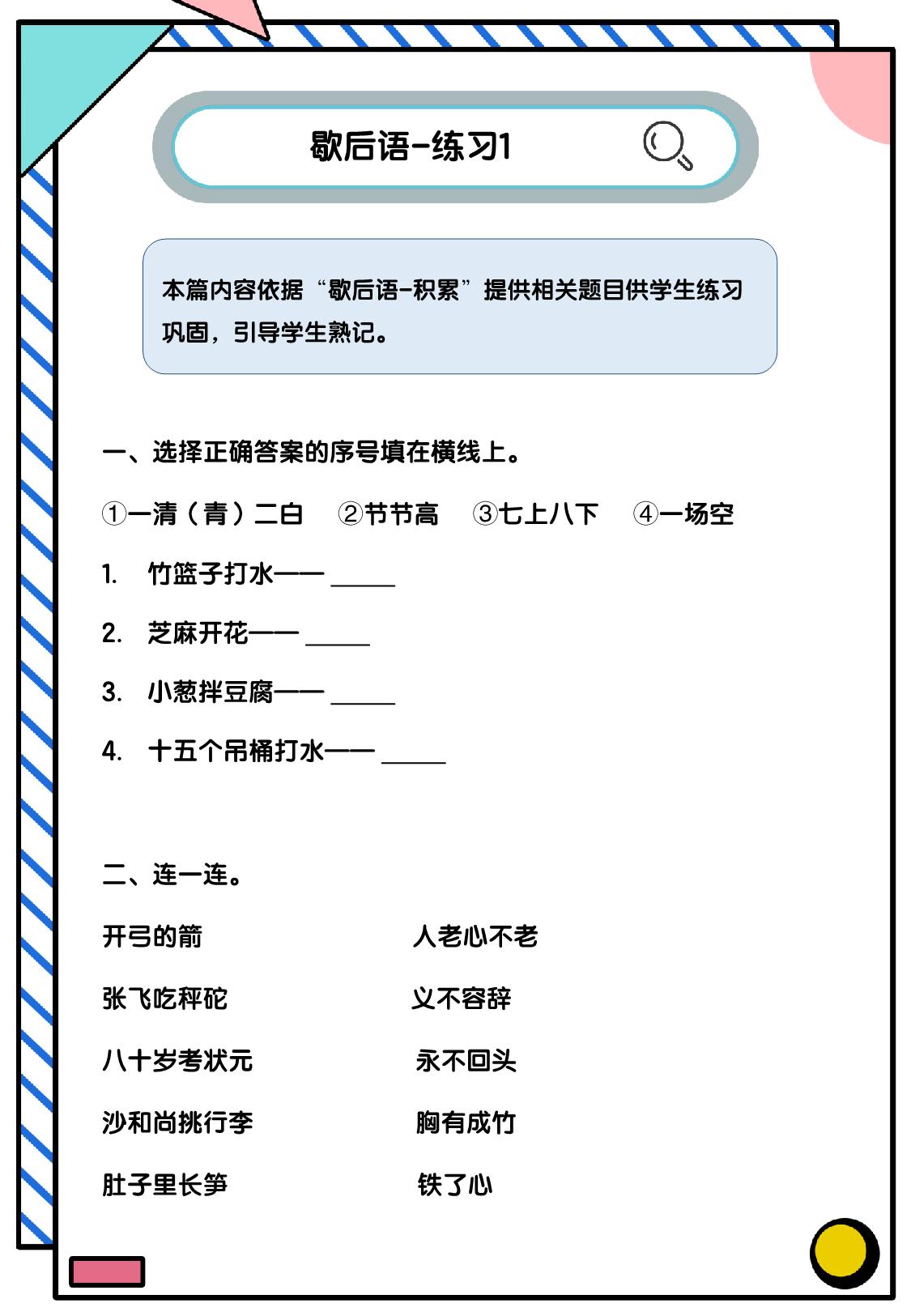 图片[3]-歇后语积累练习，8页PDF电子版-淘学学资料库