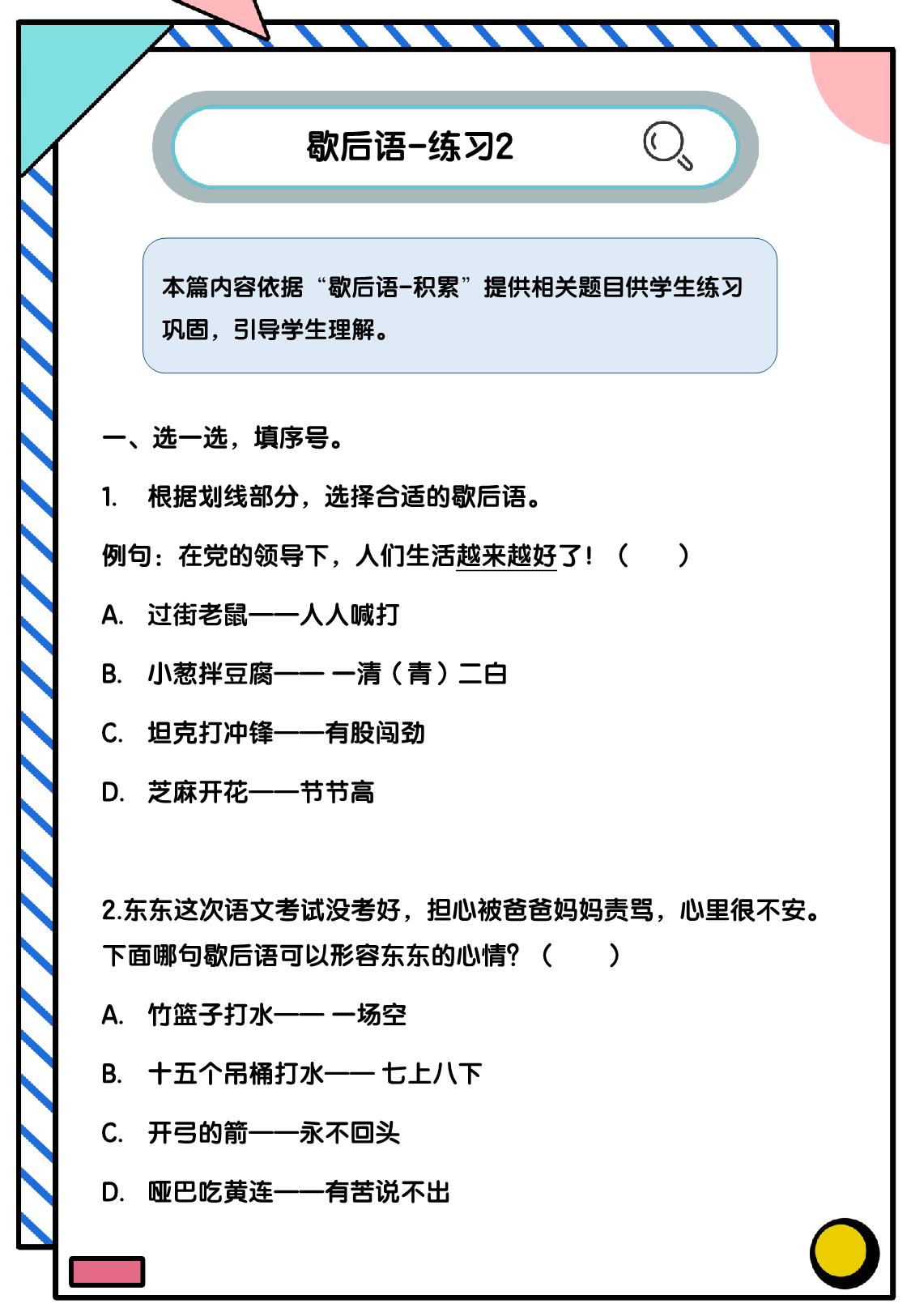 图片[4]-歇后语积累练习，8页PDF电子版-淘学学资料库