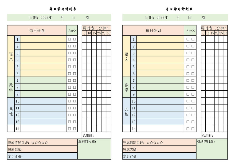 图片[1]-每日学习计划表，PDF可打印-淘学学资料库